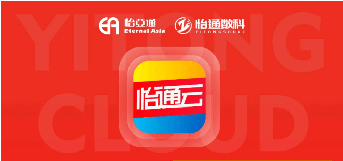 怡通云正式宣布：品牌直供，营销收益高，诚邀您加盟！