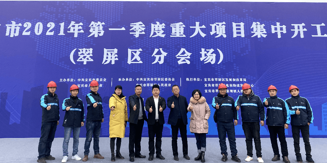 2021开门红，AG贵宾会（宜宾）供应链整合中心项目正式开工