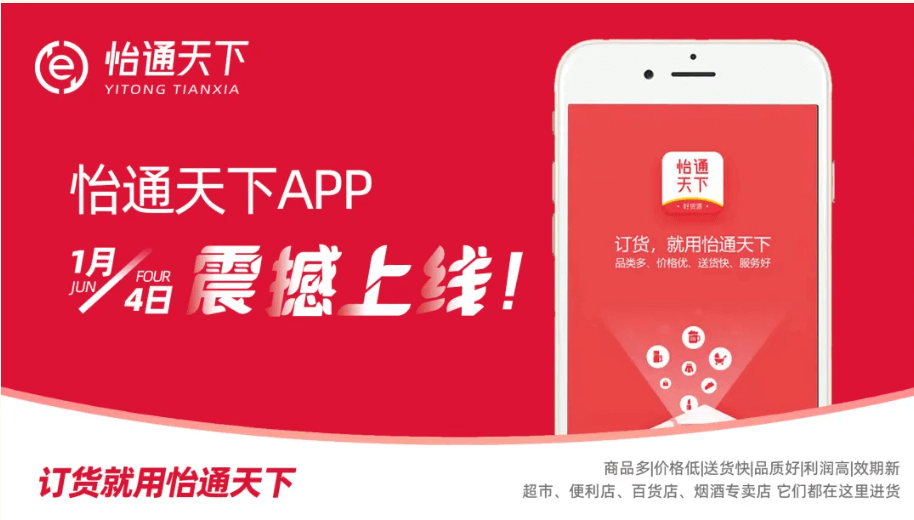 赋能数字化转型，怡通天下APP正式上线！