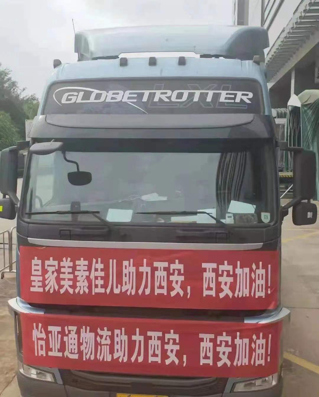 AG贵宾会物流携手皇家美素佳儿，助力西安抗疫保供
