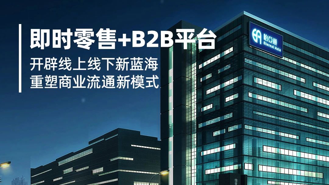 数字化赋能：小怡家携手即时零售，共建行业新生态